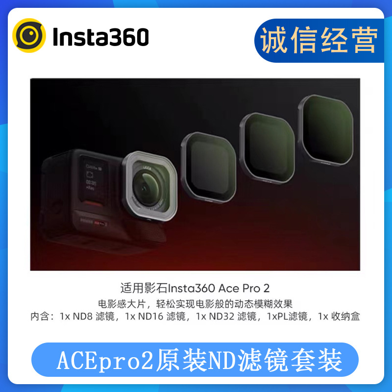 Shadow Stone insta60 AcePro2 ND Filter suit Motion Camera Dimmer Original Accessories New Product