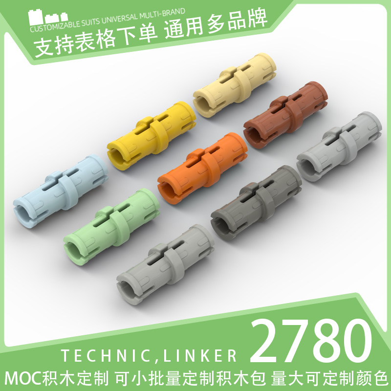 [50g] 2780 domestic building blocks small particle parts technology parts mechanical parts connector 1x 2 friction pin