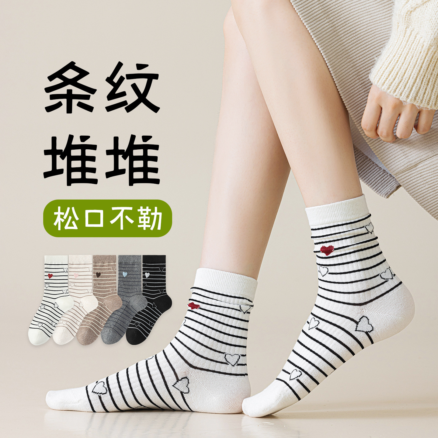 Striped Socks for Women, Spring and Autumn Thin Mid-Calf Socks, Heart-Patterned Slouchy Long Socks, Sweat-Absorbent, Odor-Resistant, Sports Cotton Socks, Trendy Summer Style