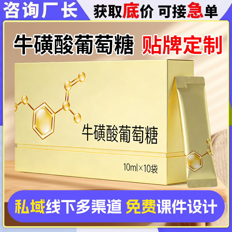 Customized Taurine Glucose Oral Solution, Private Domain Offline Glucose Electrolyte Drink Oem Processing