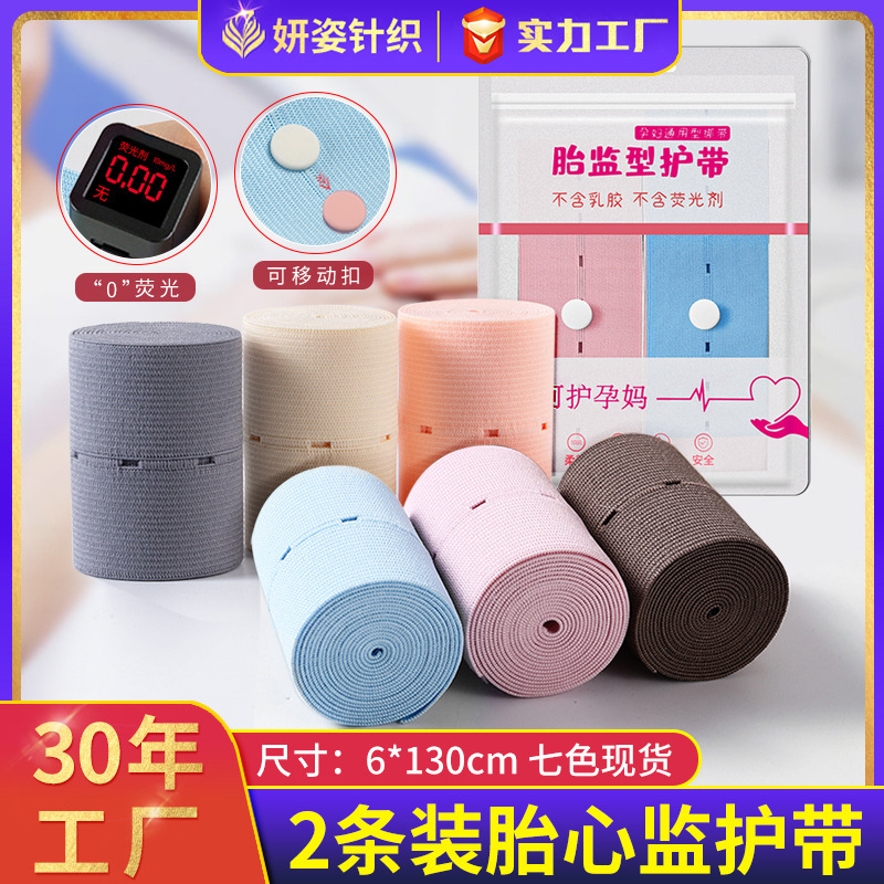 Pregnant Women's Prenatal Check-Up Special Fetal Heart Rate Monitoring Belts 2-Pack Hospital's Same Fetal Monitoring Straps Abdominal Support Buckle Eye Elastic Belts