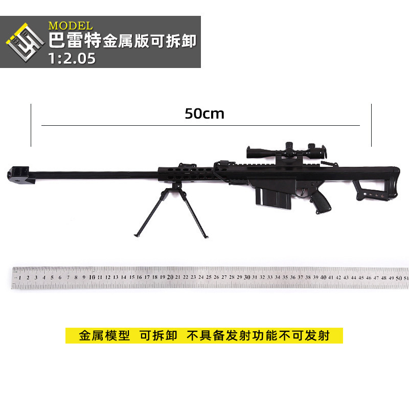 1:2.05 all-metal Barret grab model large disassembly toy Jesus eating chicken alloy ornaments can not be launched