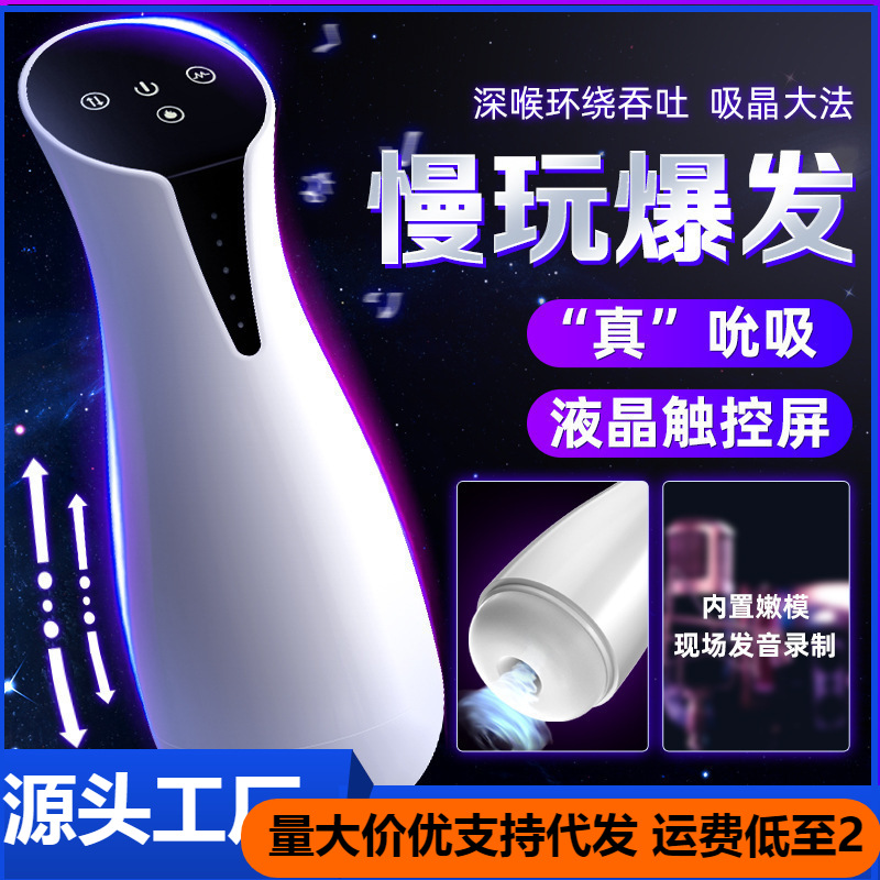 Galaxy Aircraft Cup Fully Automatic Deep Throat Sucking Oral Sex Device Masturbator Suction Vibration Sex Toy Dropshipping