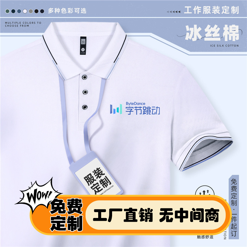 Byte Dance Summer Ice Silk Polo Shirt Workwear T-Shirt Custom Logo Corporate Group Employee Turn-Down Collar Short Sleeve