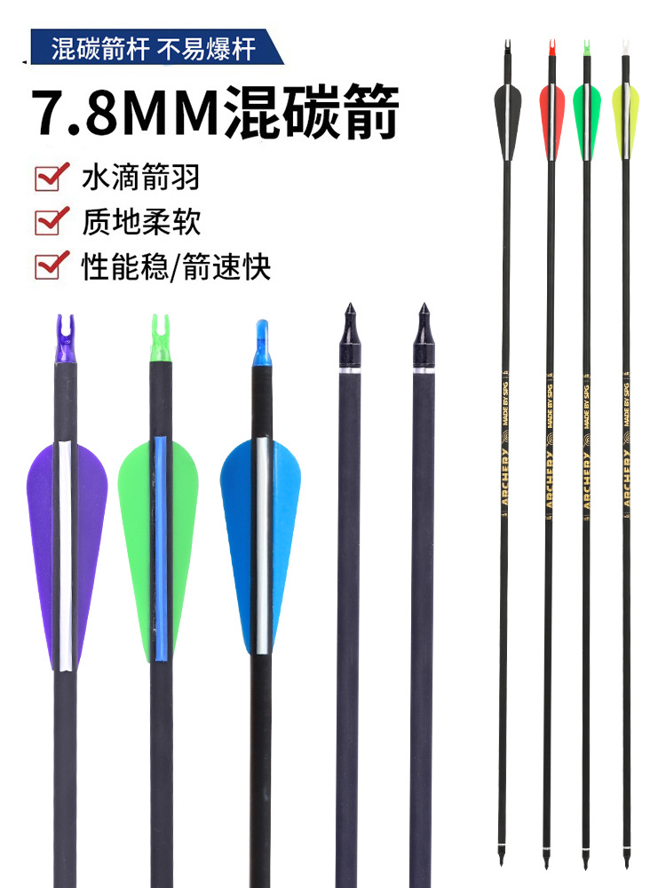 7.8mm mixed carbon arrow composite recurve bow competitive archery hall novice practice equipment competition arrow manufacturers wholesale