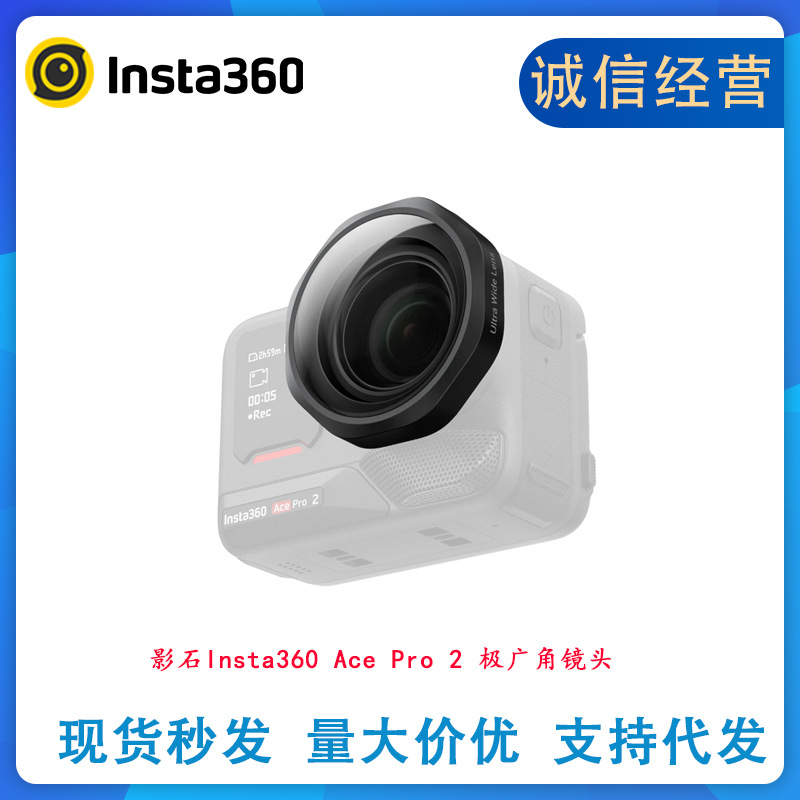 Shadowstone Insta360 Ace Pro 2 Ultra-Wide-Angle Lens Expands the Field of View and Unlocks 189-Degree Viewing Angles °   Vision