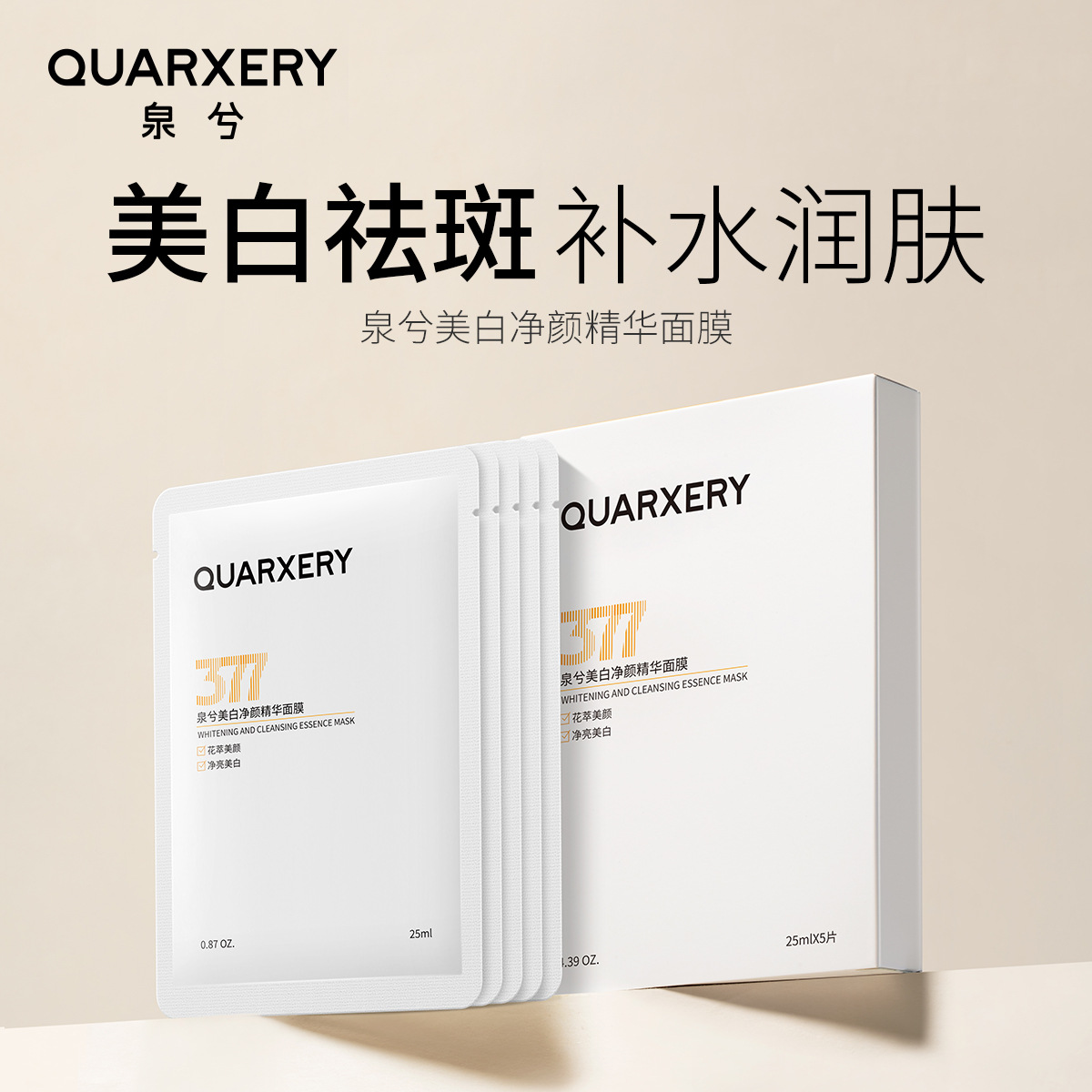 Quanxi Whitening and Purifying Essence Mask Whitening, Spot Removal, Hydrating, Moisturizing, Brightening Skin Color Boxed Mask Genuine Factory Product