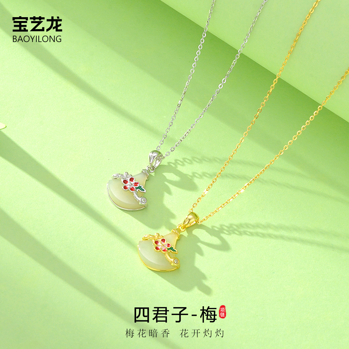 Four Noble Women 925 Sterling Silver Necklace High-End Natural Hetian Jade Silver Plum Blossom Pendant Necklace Cross Chain Jewelry