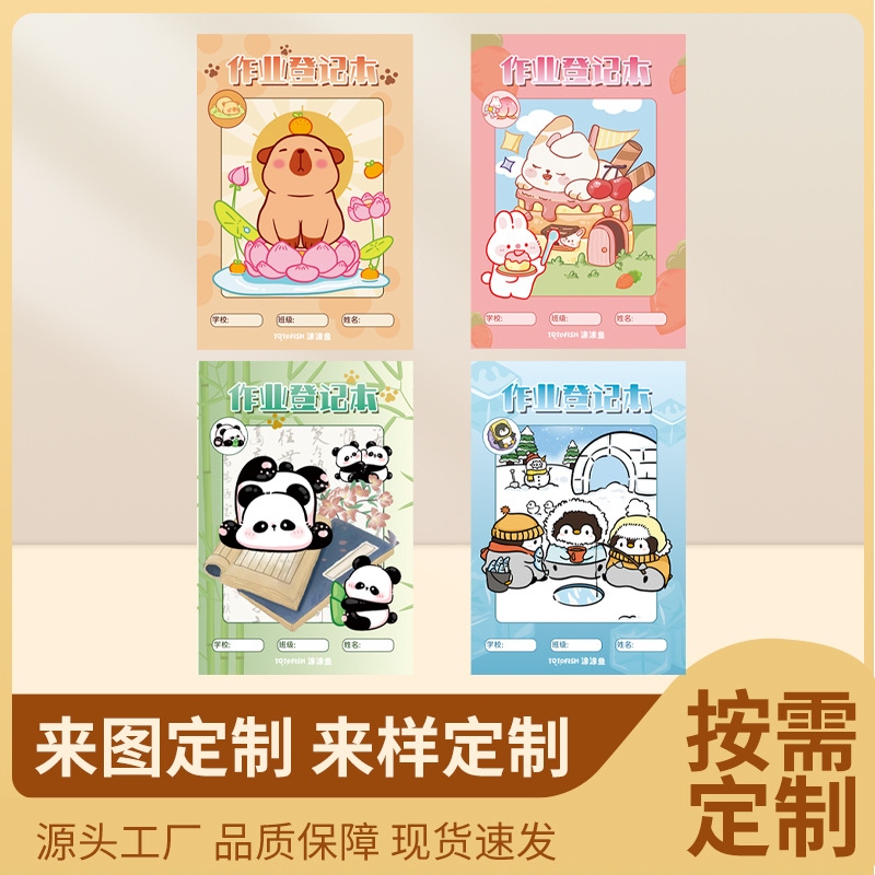 Primary school students' special homework registration book cartoon notebook copy notebook high color value homework notebook