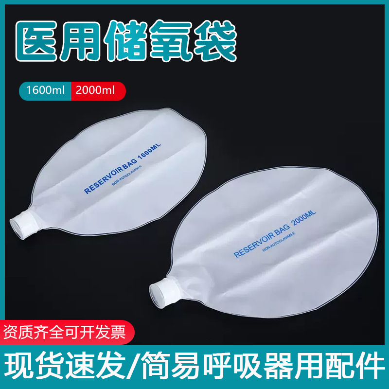Huayue Gas Storage Bag Simple Respirator Accessories Oxygen Bag Oxygen Storage Bag Artificial Resuscator Accessories Gas Storage Bag