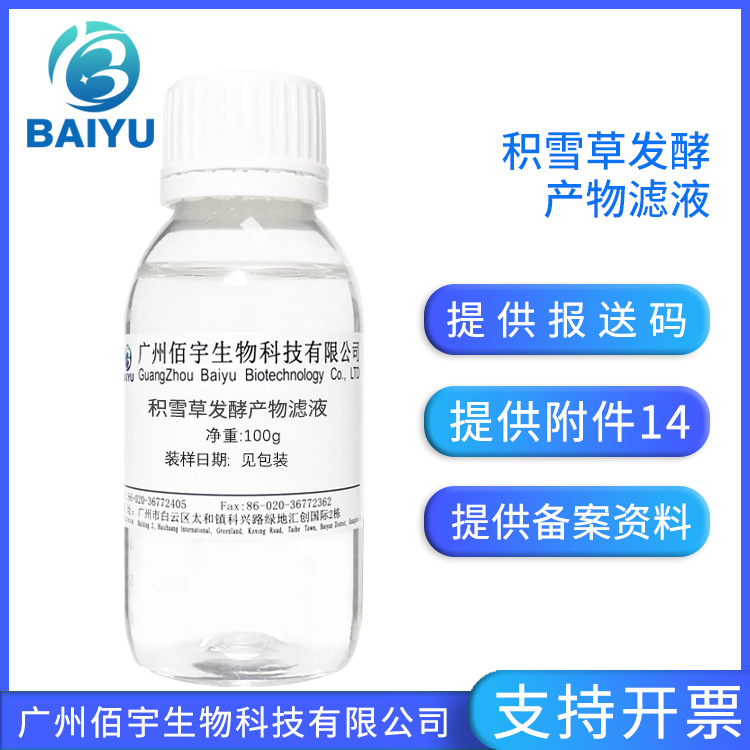 Centella asiaticus fermentation product filtrate 100g water-soluble anhydrous formula cosmetic raw material Centella asiaticus fermentation stock solution