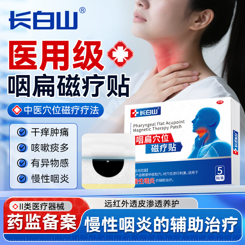 Changbaishan Yanbian Acupoint Magnetic Therapy Patch for External Use in Chronic Pharyngitis to Relieve Throat Dryness, Itching, Swelling, and Discomfort