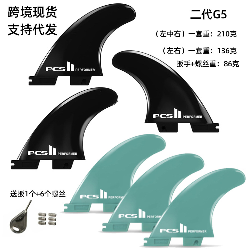 Cross-border surfboard fin second generation G5 left middle right 3-piece set without key screw surfing accessories tail rudder second generation