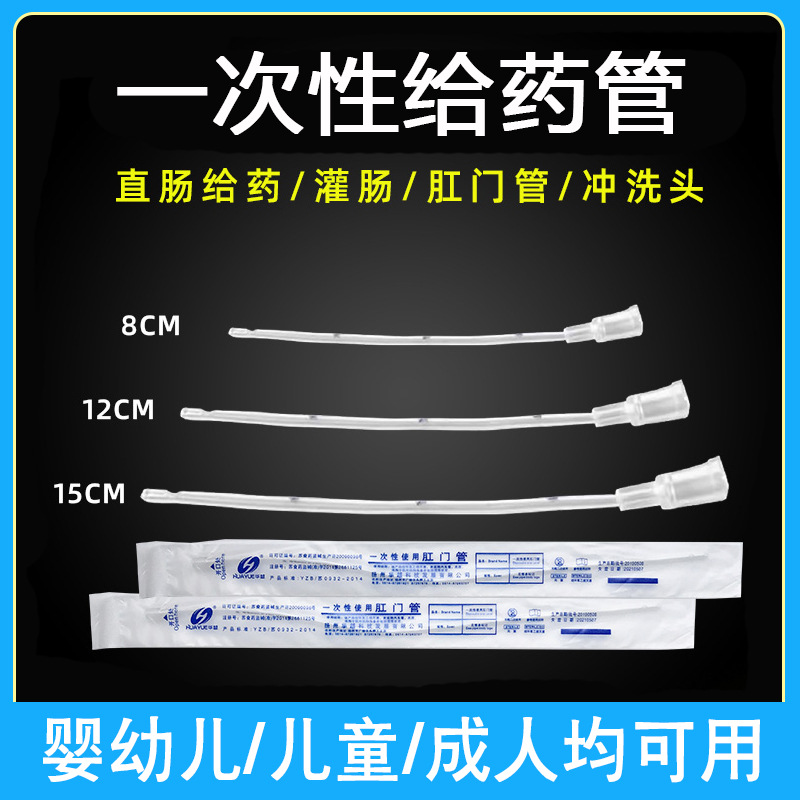 Anal tube medical household disposable rectal tube feeding tube children enema tube enema head intestinal irrigation head