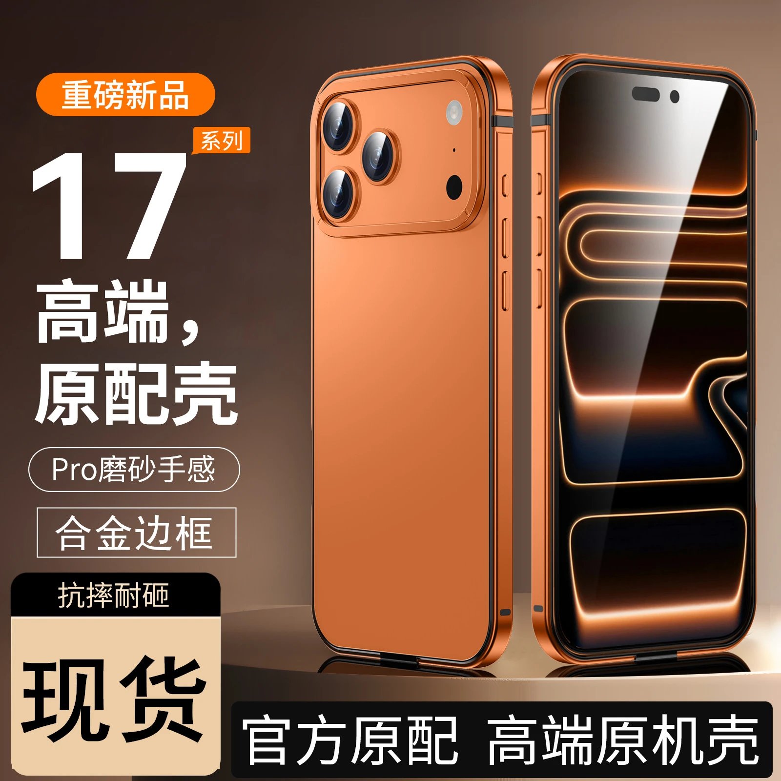 Trend * Apple 17 phone case