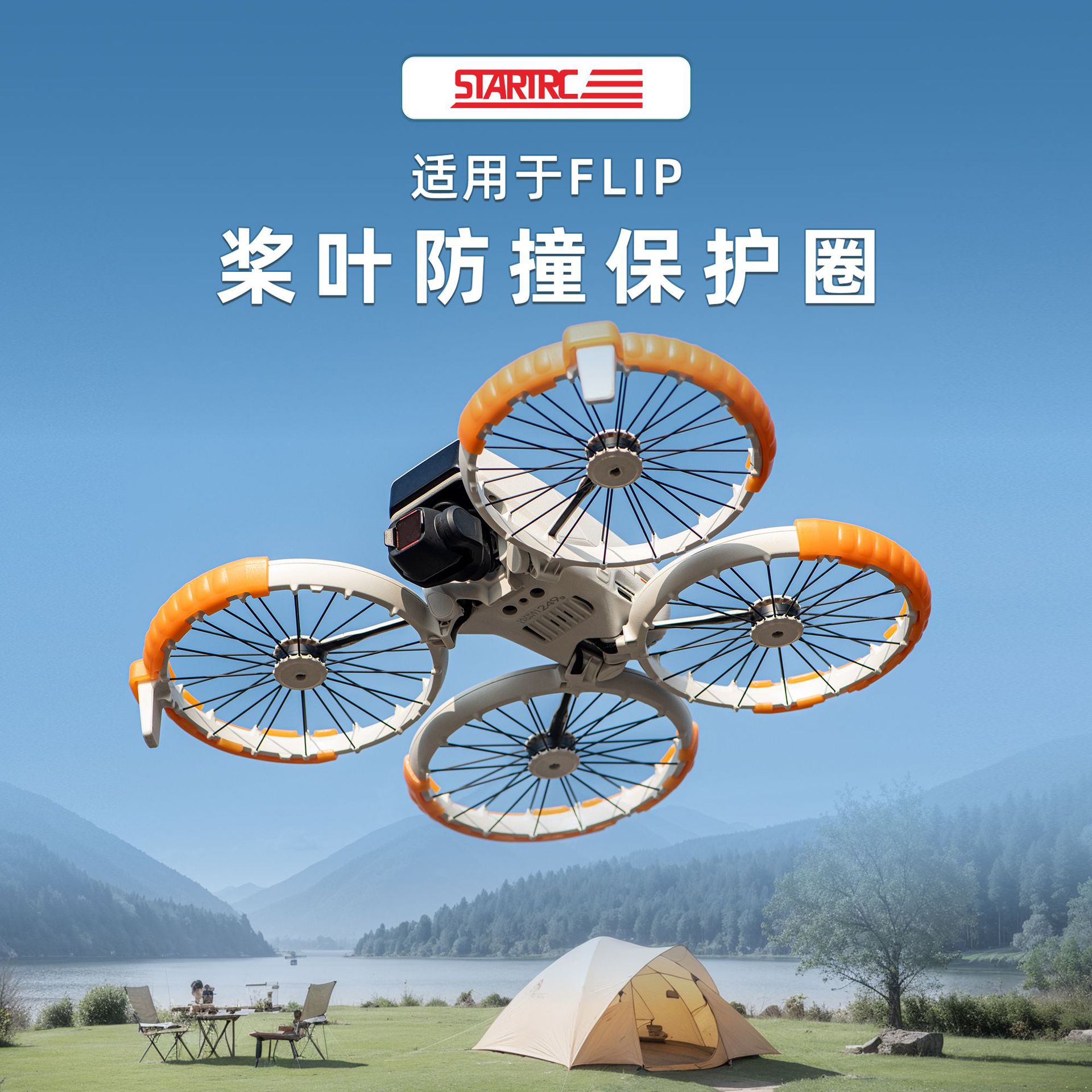Suitable for DJI Flip blade protection cover propeller all-round protection anti-collision ring UAV accessories