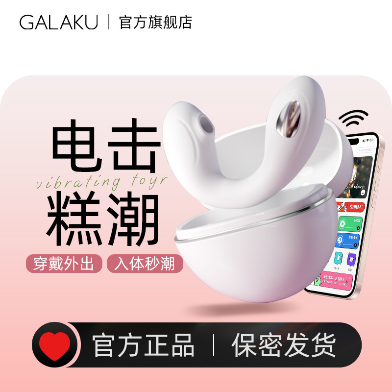 Galaku Xiaoxue Arc Electric Shock Vibrator Female Sex Toy App Remote Control Silent Sucking Device