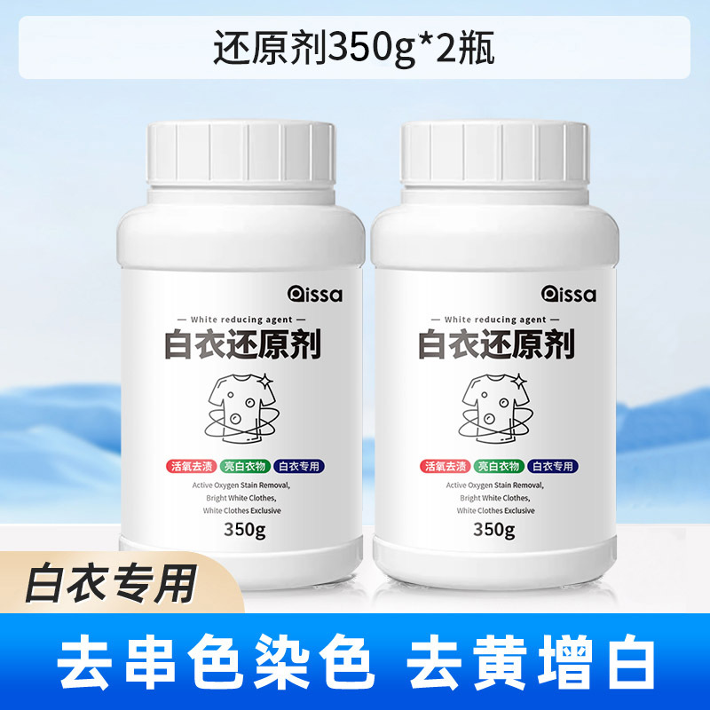White clothes reducing agent white clothes bleaching agent dyeing stain removing yellow whitening removing string color repair clothes artifact