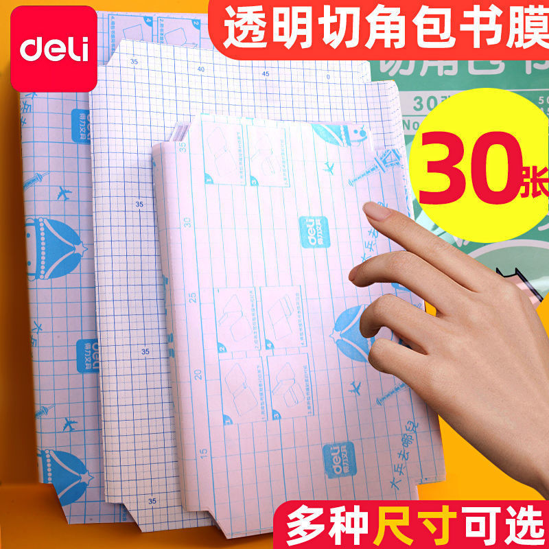 Deli Book Cover Paper Self-adhesive Transparent Frosted Book Cover Transparent Book Cover Film Primary School Grade One A4 Book Cover Protective Cover