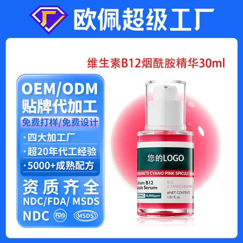 Customized Cross-Border Vitamin B12 Pore-Shrinking Niacinamide Serum for Foreign Trade, Amazon Private Label Oem Processing