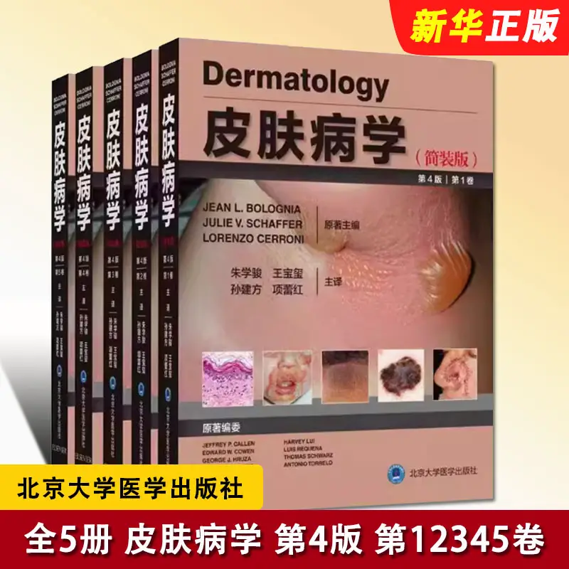 Authentic Complete Set of 5 Volumes Dermatology 4Th Edition Volume 12345 Peking University Medical Society Zhu Xuejun Wang Baoxi Rheumatic Diseases Hereditary Skin Diseases Metabolic and Systemic Diseases Tutorial Textbook