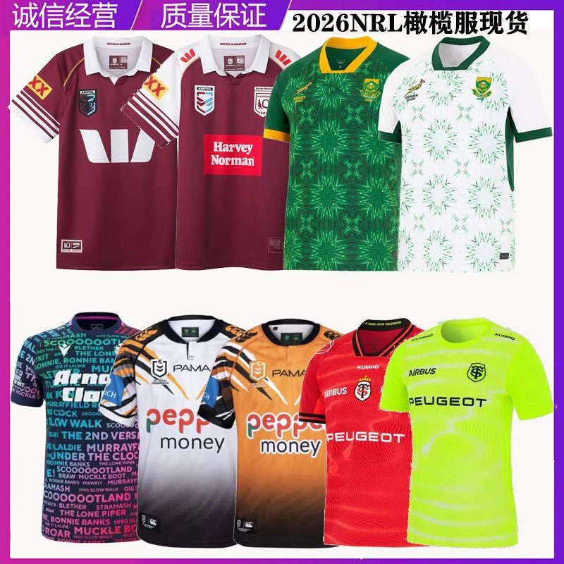 2026NRL橄榄球衣运动服 （非印号可退换，印号不退不换）