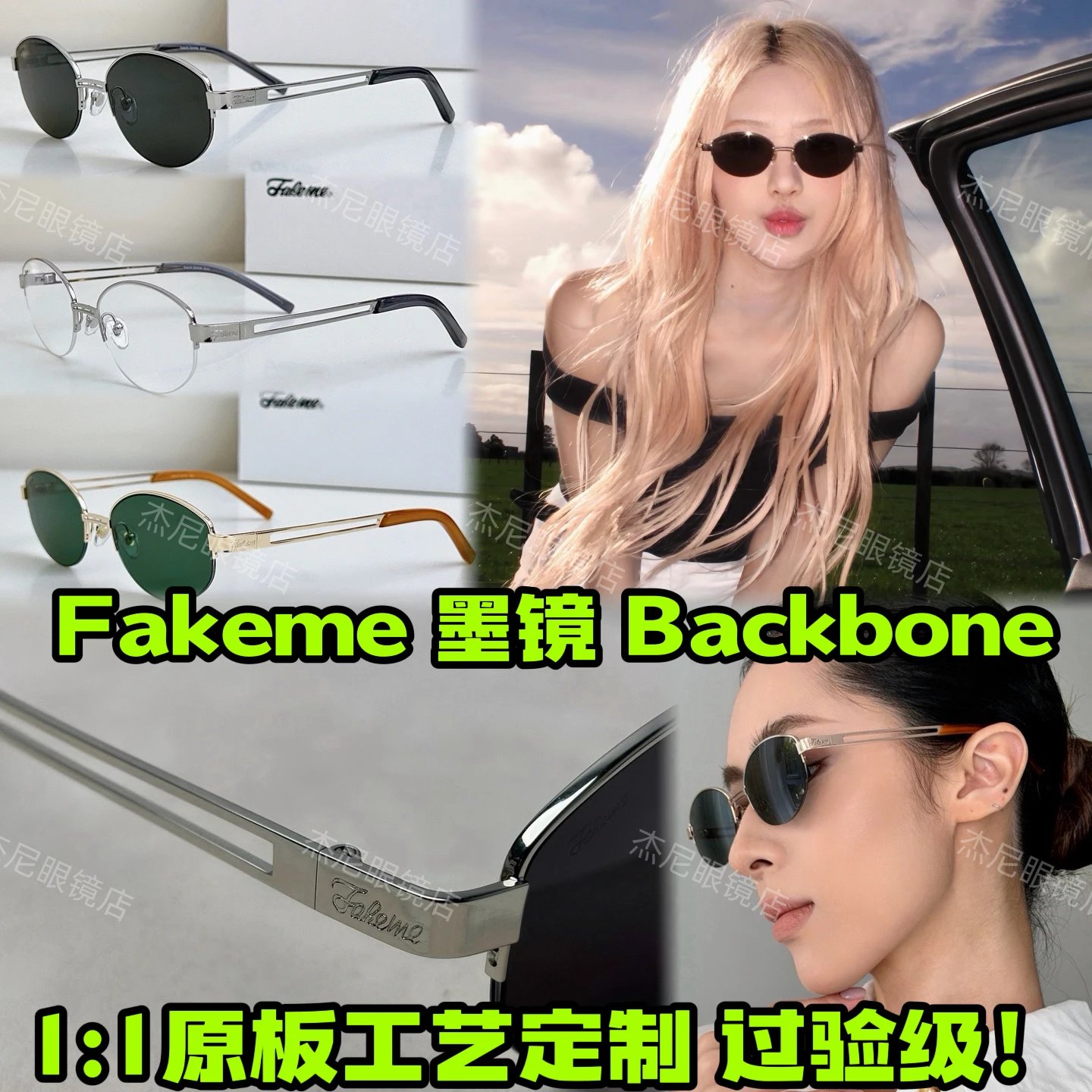 Fakeme Backbone Sunglasses