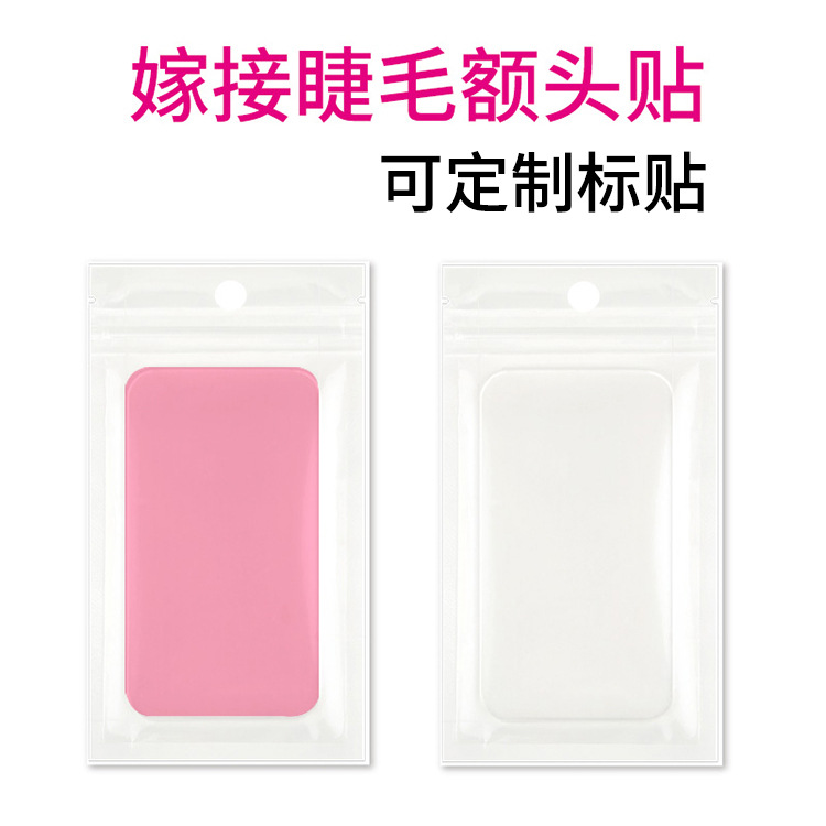 Grafting eyelash silicone gasket transparent pink optional planting false eyelashes special forehead stickers eyelash tools wholesale