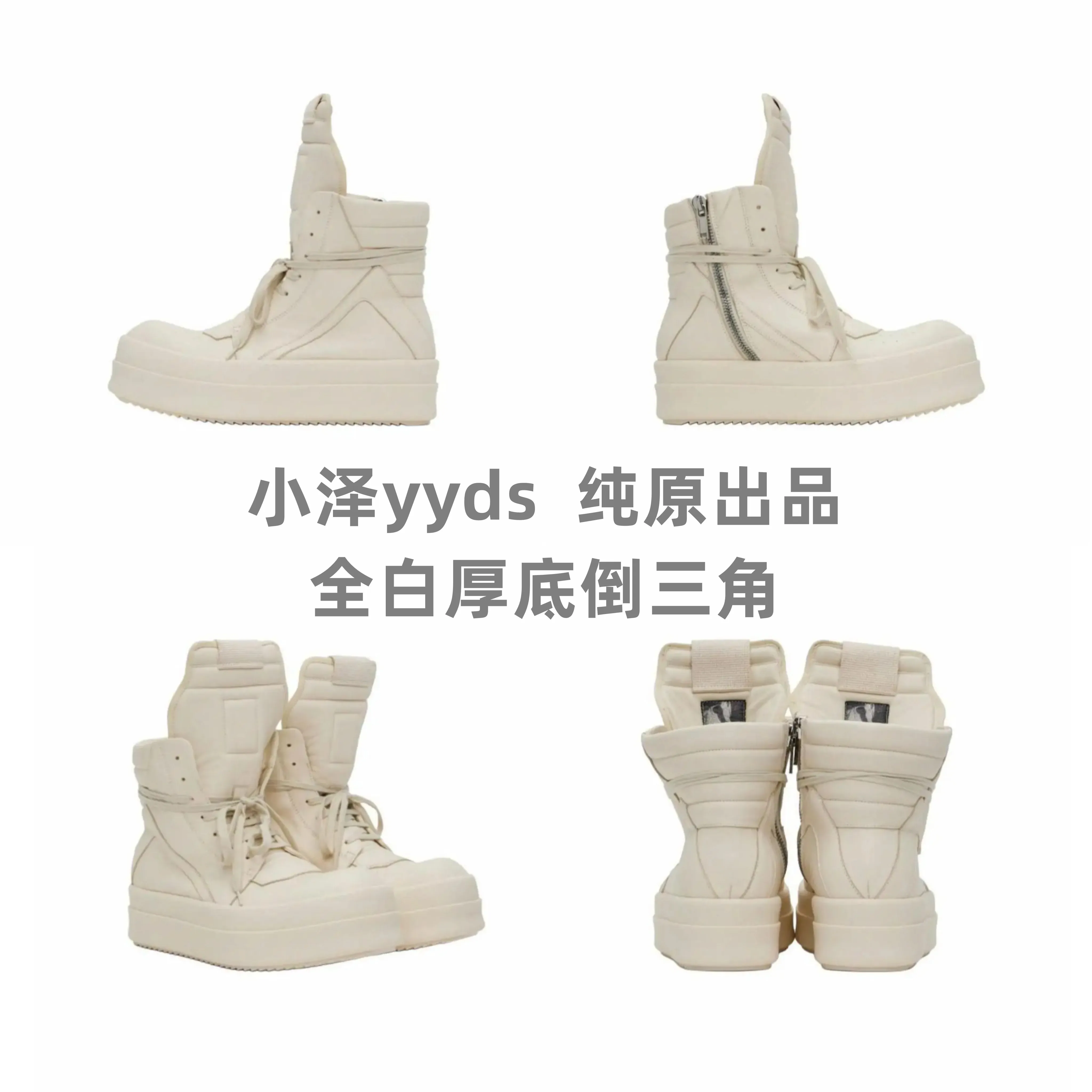 RICK OCEAN RO all white thick sole inverted triangle independent mainline leather surface milk scented sole high street high top shoes OWEN