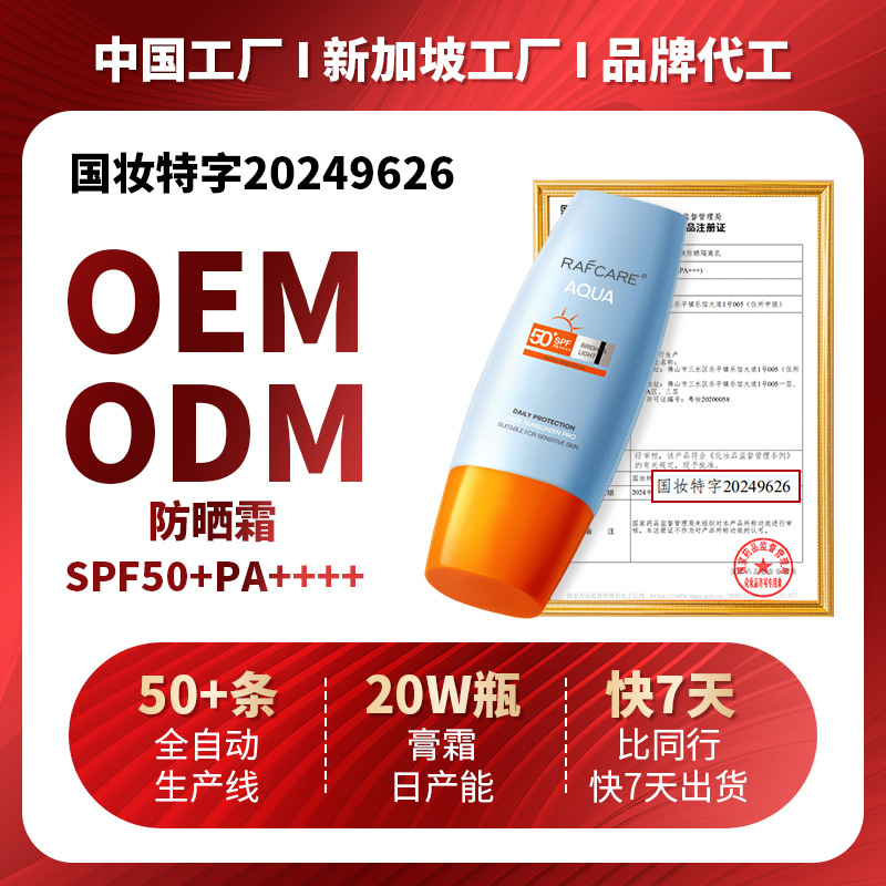 Singapore Factory Custom-Made Whitening Sunscreen with Spf 50, Waterproof, Sweat-Proof, Uv Protection, Concealer, and Four-In-One Sunscreen Lotion