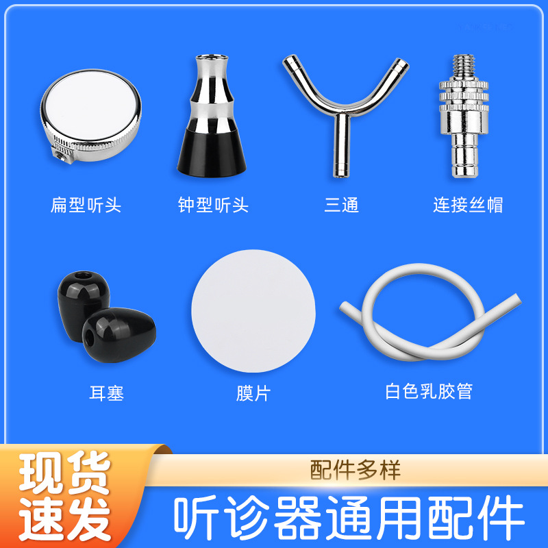Compatible with Yuyue Stethoscope, Flat Bell-Shaped Listening Head, Guangsen Rubber Earplug Diaphragm, Three-Way Connecting Tube Accessories