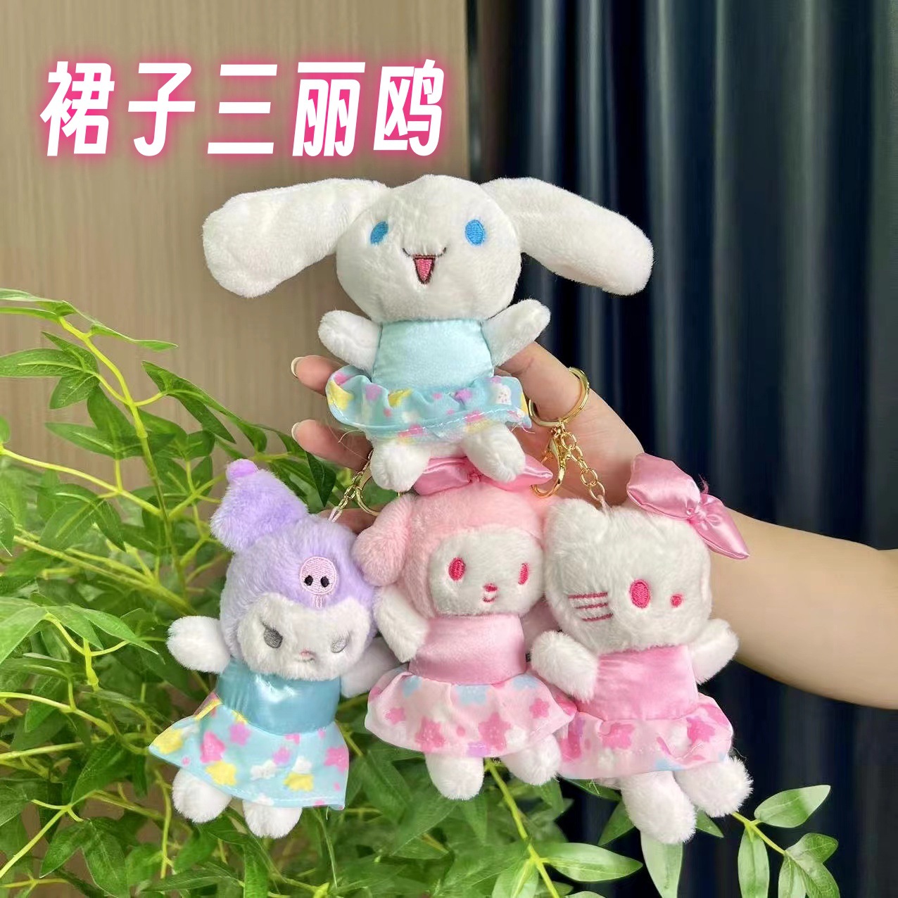 Douyin Skirt Kurome Pendant Cinnamon Dog Doll Doll Wholesale Melody Doll Keychain Plush Toy
