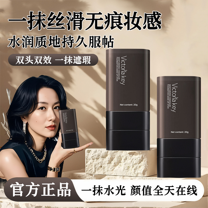 Double-Ended Brush Flawless Eraser Foundation Stick Pearlescent Version Color Double-Ended Concealer Brightening Skin-Friendly Foundation Cream Vv