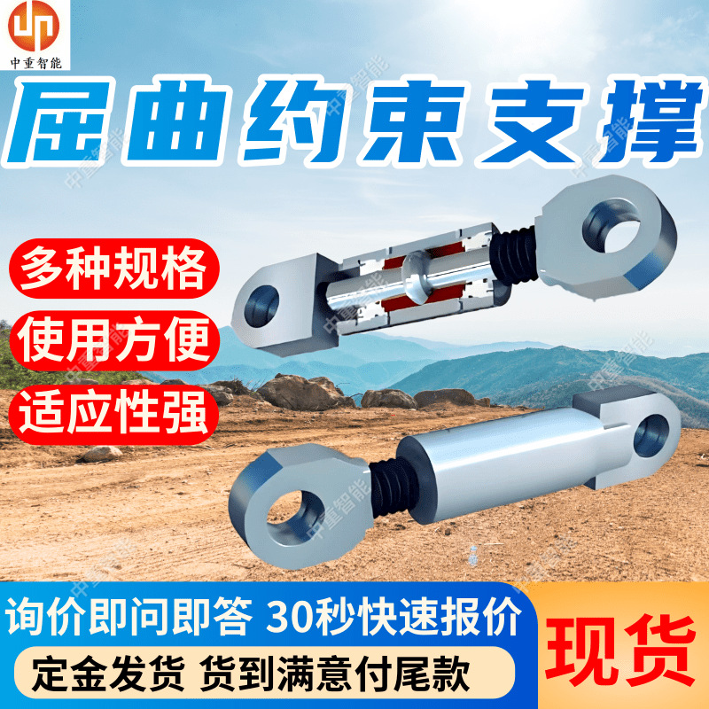 Flexion Restraint Support Multiple Specifications Flexion Restraint Support Long Life Good Installation Flexion Restraint Support