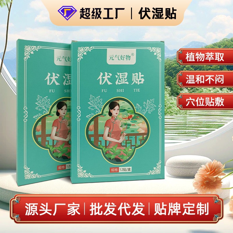 Yuanqi Haowu Fu Wet Patch Acupoint Patch Unisex Mugwort Patch Lazy Navel Patch Moxibustion Patch Oem Customization