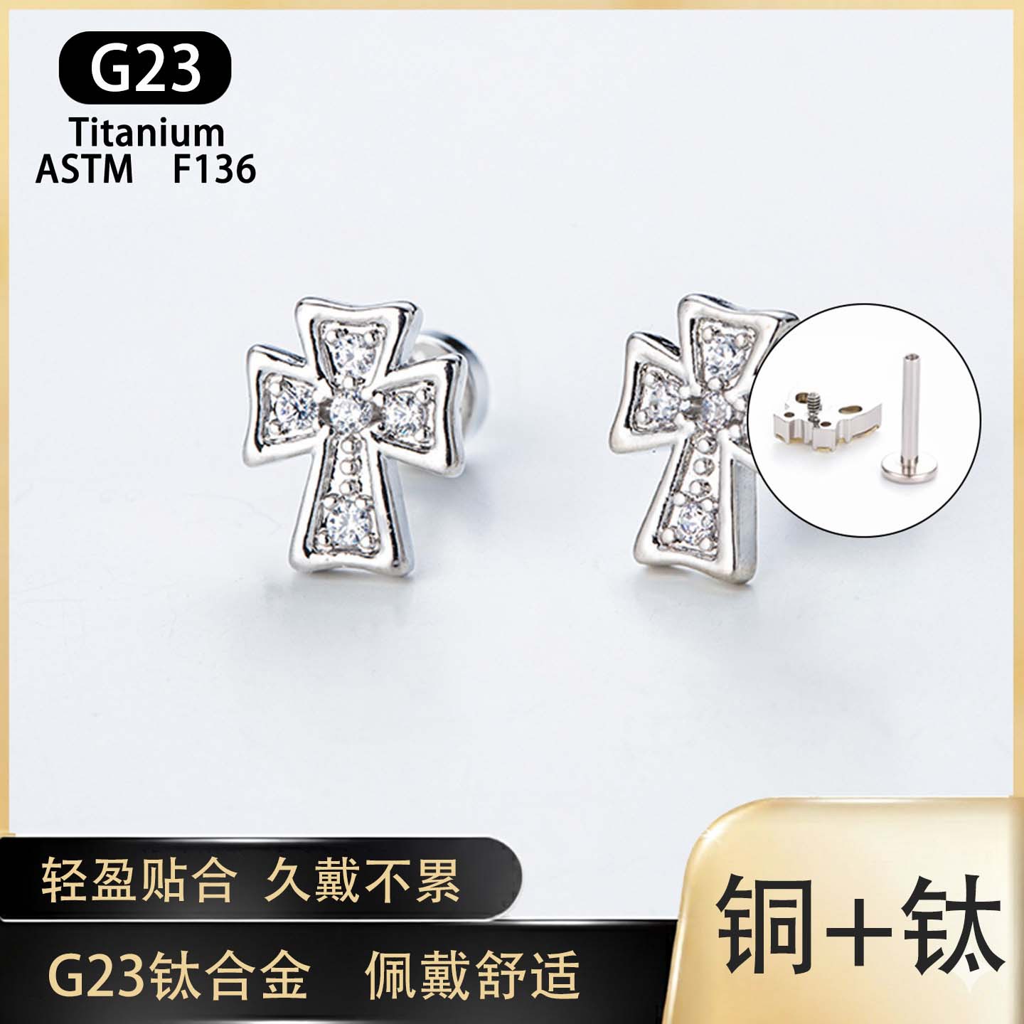 1.2mm Thick Internal Spiral Zircon Cross Earrings G23 Titanium Alloy Ear Bone Studs Ear Piercing Jewelry
