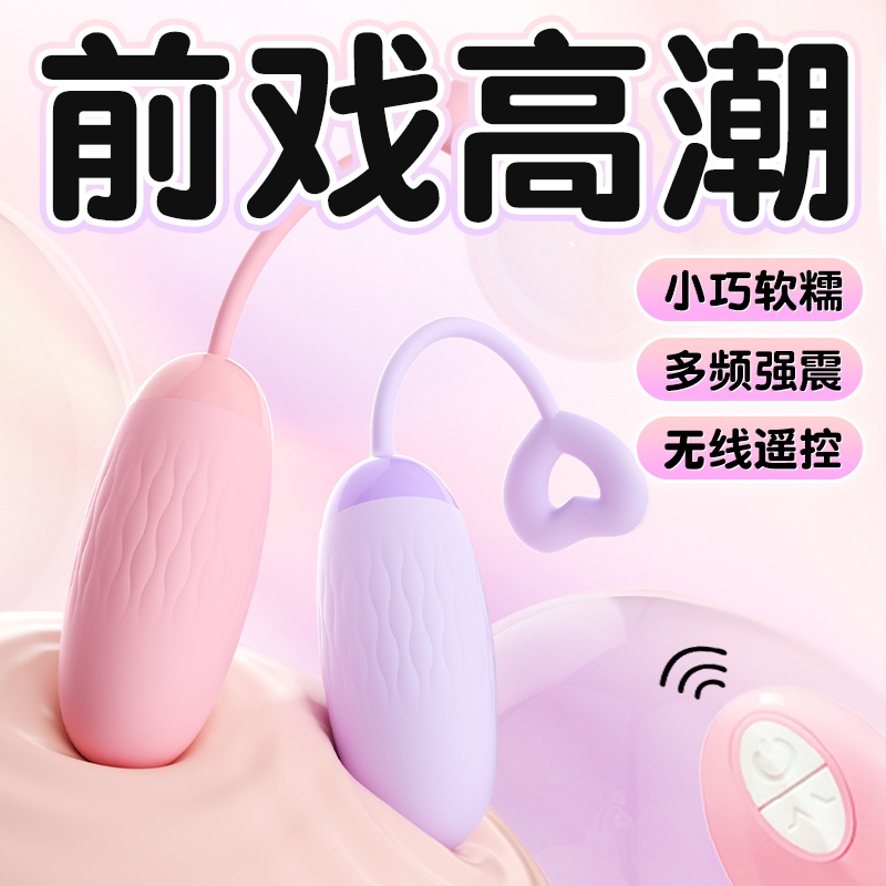 Yuepao Wireless Remote Control Vibrating Egg, a Sex Toy for Women That Can Be Inserted and Removed, a Flirting and Sexual Tool for Men and Women Sharing a Room