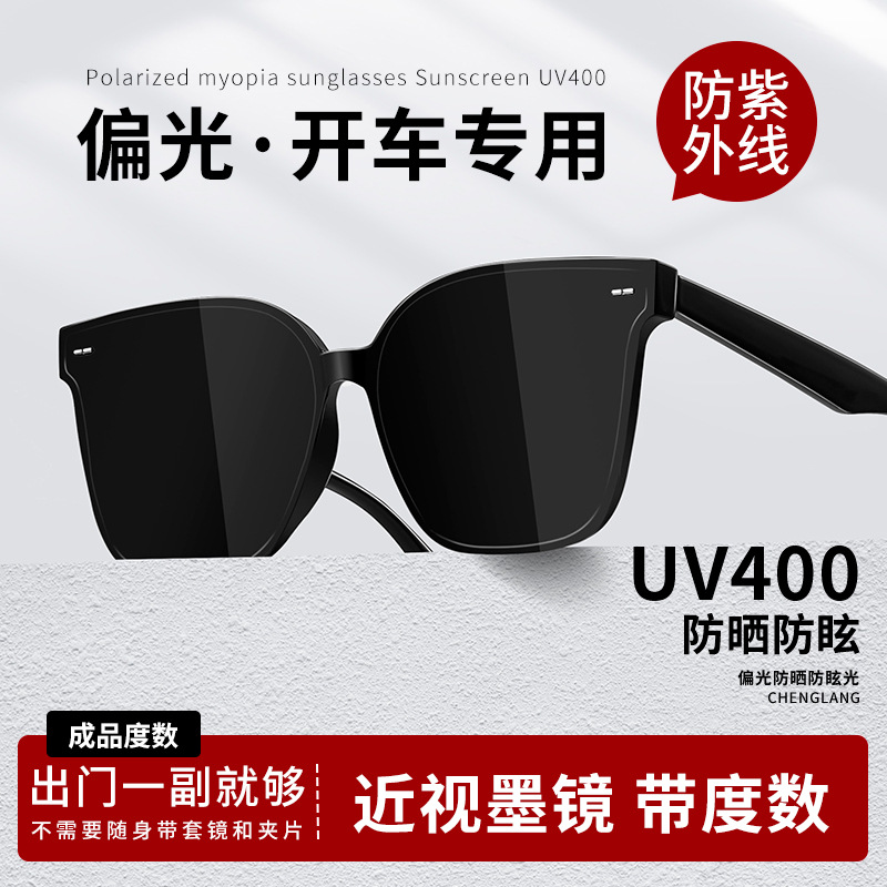 Cody news myopia sunglasses have degrees of men's and women's advanced sense polarized sunglasses anti-ultraviolet GMsunglasses