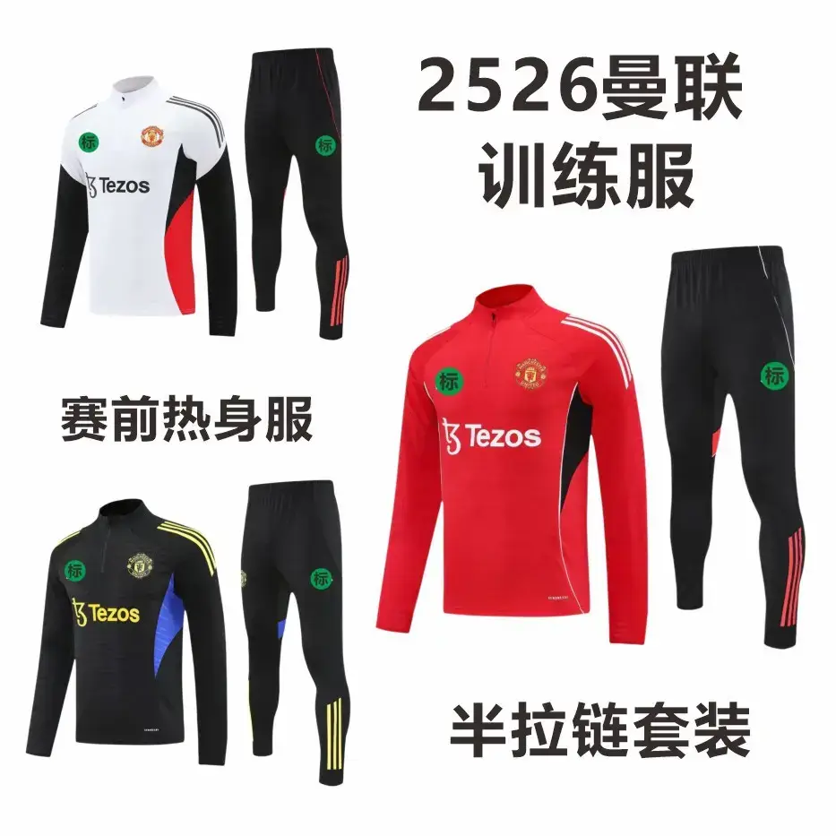 2526曼联训练服长袖半拉链球衣套装秋冬季成人户外运动热身足球服
