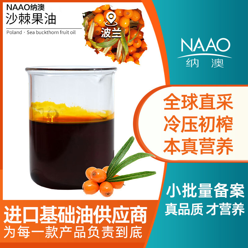 Sea Buckthorn Fruit Oil Direct from Poland, Base Oil Supercritical Extraction, Facial Moisturizing Massage DIY Cream, Skincare Wholesale