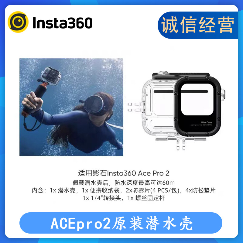 Shadow stone Insta360 Ace Pro2 diving shell/sports camera waterproof shell 60m waterproof high permeability glass