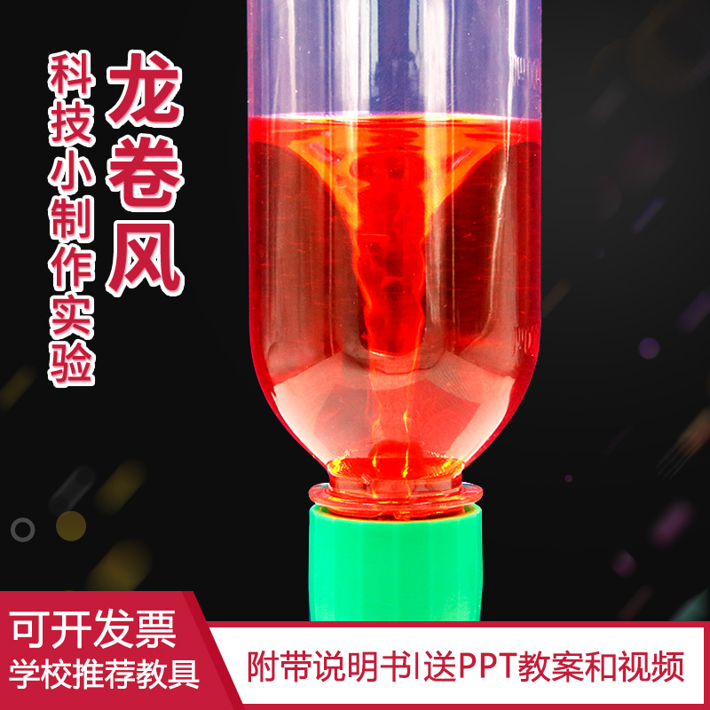 Scientific Experiment DIY Tornado Technology Small Production Invention Primary School Student Set Steam Handwork Materials
