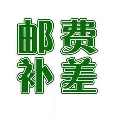 掘金CX潮流铺子!邮费链接,补多少拍多少! QC-Foto von WEIDIAN auf Qualit.ly
