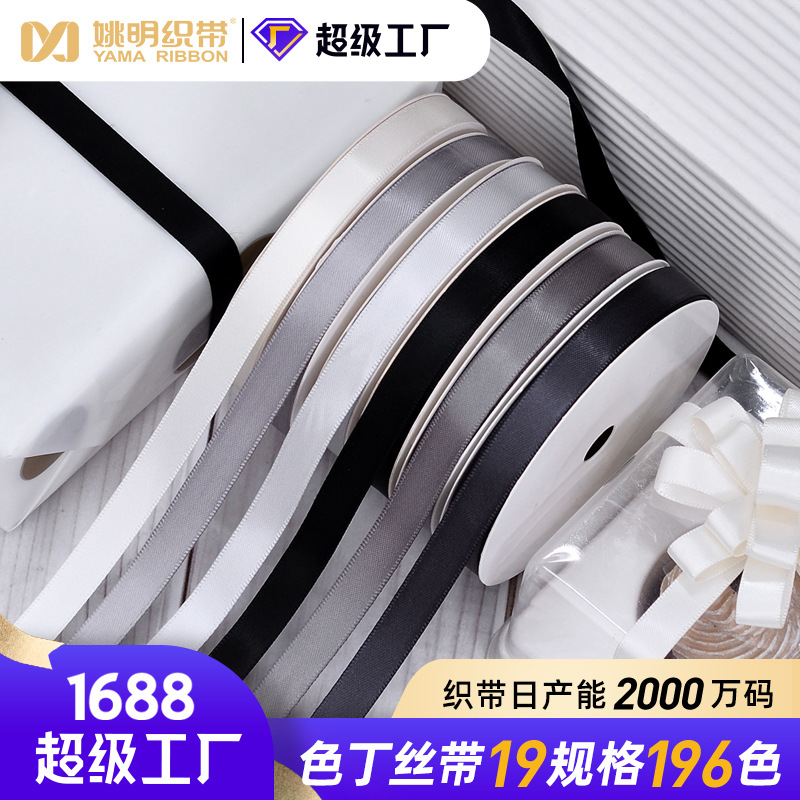 Yao Ming clothing accessories ribbon black and white 9mm gift packaging hair accessories ribbon single-sided smooth satin ribbon