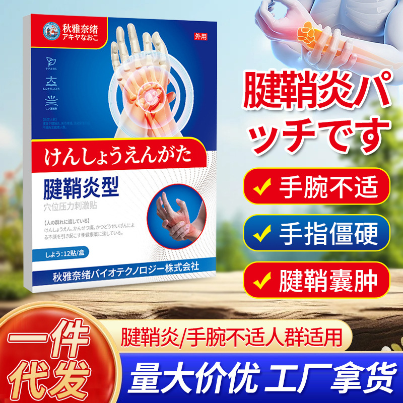 Aya Nao's 12 Patches for Tenosynovitis Type 12 Relieve Joint Pain and Discomfort, Thumb Tendon Soreness, Medical Far-Infrared