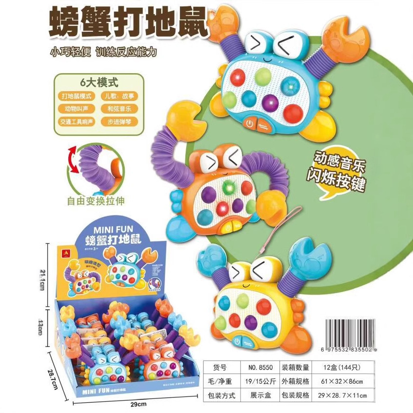 Postage cross-border e-commerce hamster press press speed push handheld game machine early education story DIY stretch crab