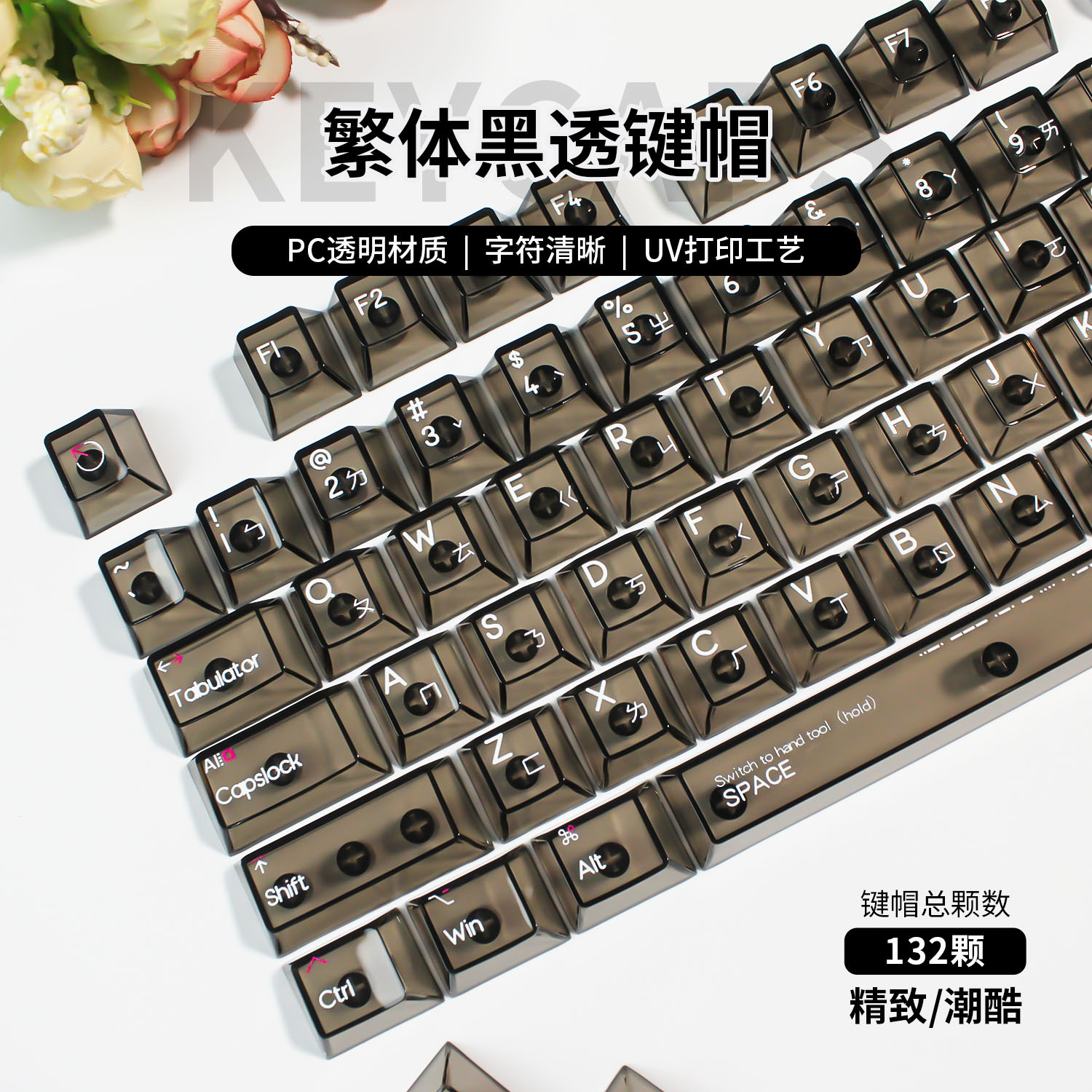 [Traditional phonetic notation] PC transparent factory height small full set of white transparent black transparent mechanical keyboard key cap