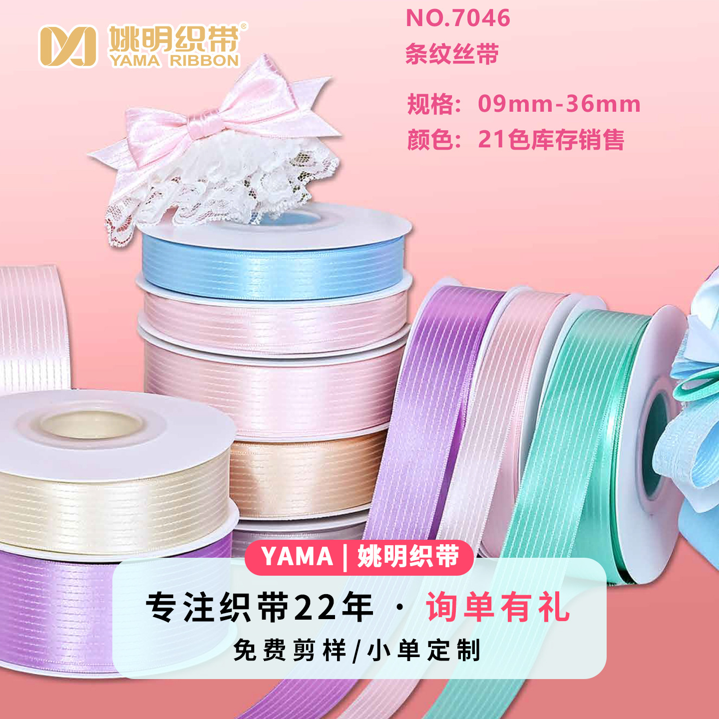 Yao Ming Factory 7046 Striped Shiny Ribbon Handmade DIY Hair Accessories Lolita Bow Material Decorative Ribbon