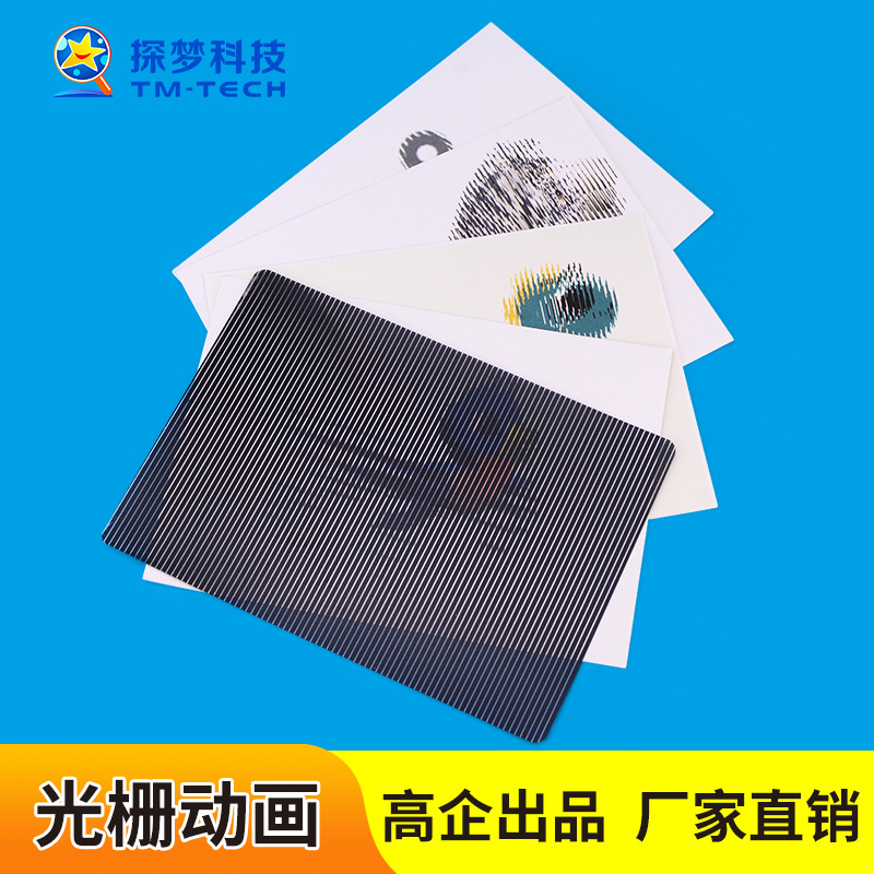 Children's science experiment raster animation moire stripes technology small production stem kindergarten toy gift teaching aids