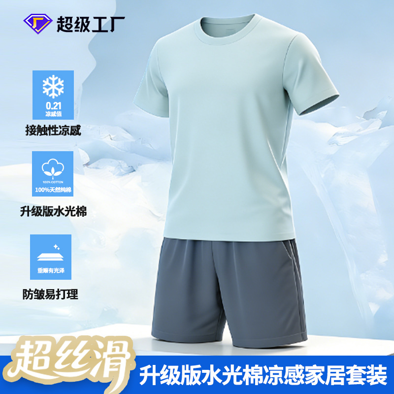 【Water Light Cotton】2026 New Men's Cool and Silky Home Wear, Solid Color T-Shirt and Shorts, Versatile and Suitable for Wearing Outside